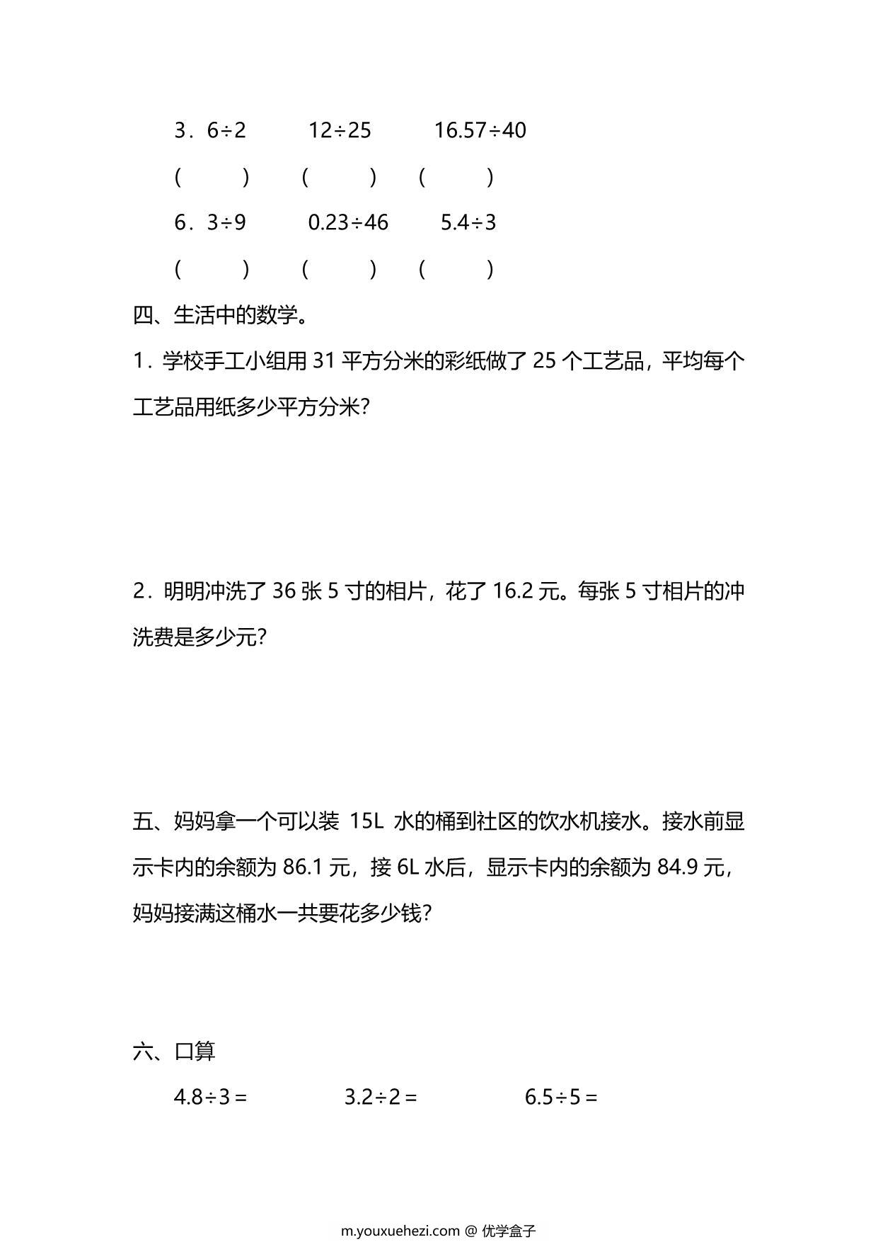 图片[2]-五年级上册数学一课一练-第三单元 第2课时　除数是整数的小数除法(2)（含详细解析）人教版，6页PDF可打印-优学盒子